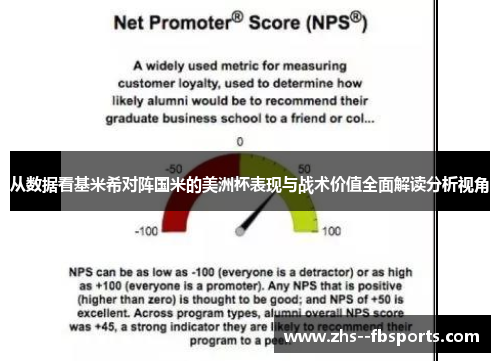 从数据看基米希对阵国米的美洲杯表现与战术价值全面解读分析视角 从数据看基米希对阵国米的美洲杯表现与战术价值全面解读分析视角