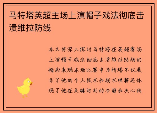 马特塔英超主场上演帽子戏法彻底击溃维拉防线