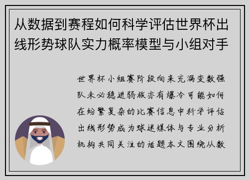从数据到赛程如何科学评估世界杯出线形势球队实力概率模型与小组对手