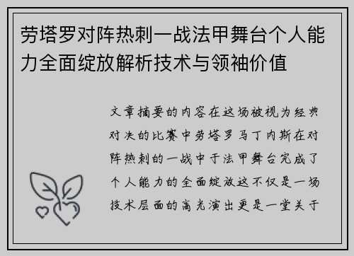 劳塔罗对阵热刺一战法甲舞台个人能力全面绽放解析技术与领袖价值