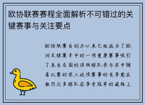 欧协联赛赛程全面解析不可错过的关键赛事与关注要点