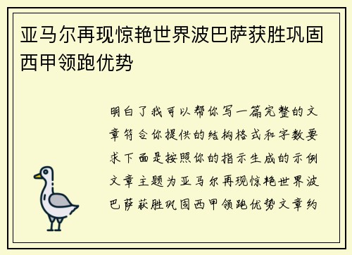 亚马尔再现惊艳世界波巴萨获胜巩固西甲领跑优势