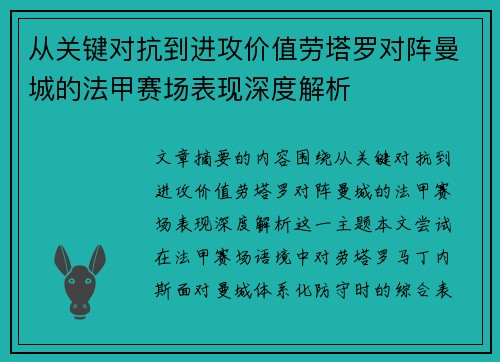 从关键对抗到进攻价值劳塔罗对阵曼城的法甲赛场表现深度解析 从关键对抗到进攻价值劳塔罗对阵曼城的法甲赛场表现深度解析